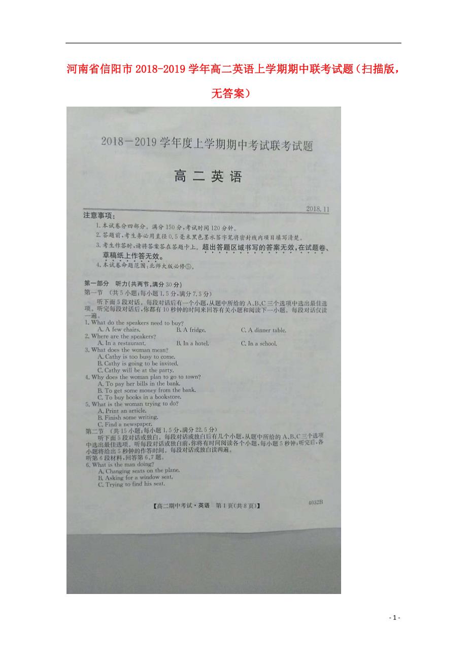 河南省信阳市学年高二英语上学期期中联考（扫描版无答案）.doc_第1页