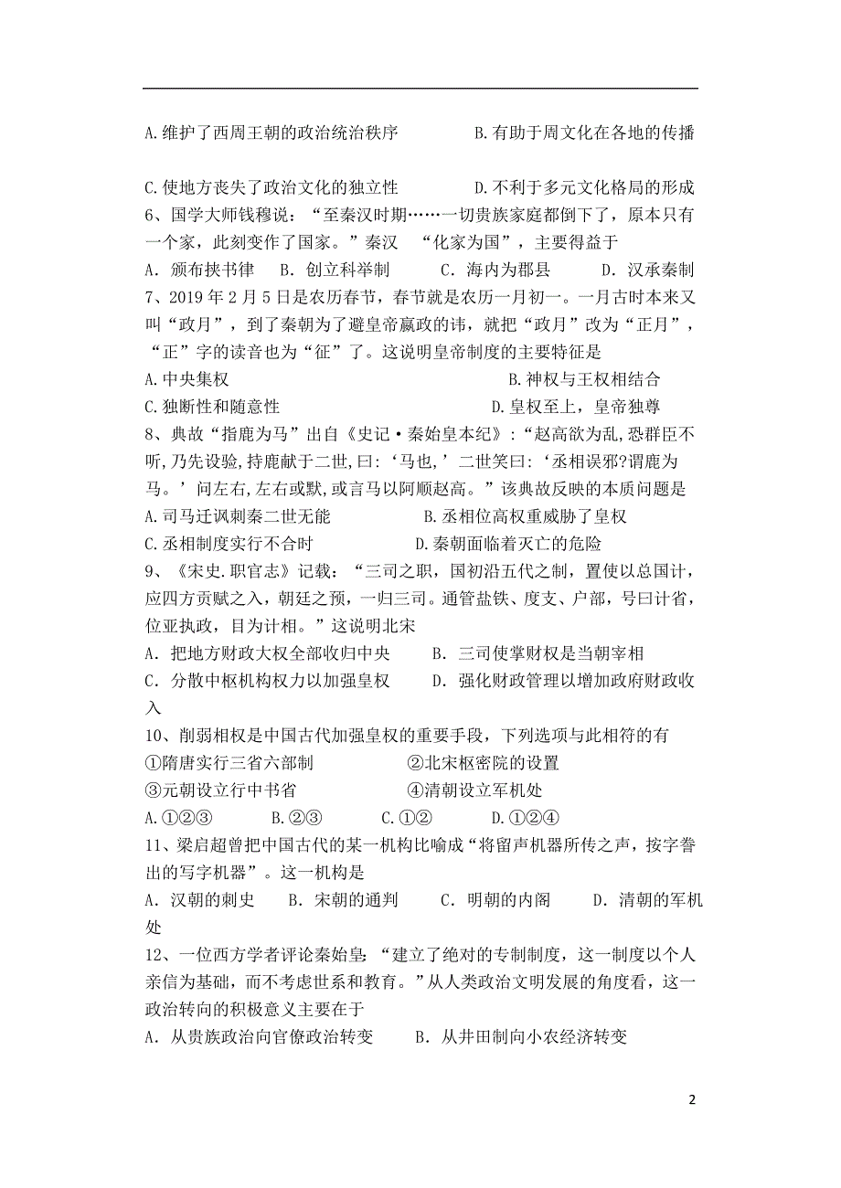 四川德阳中学高一历史期中 1.doc_第2页