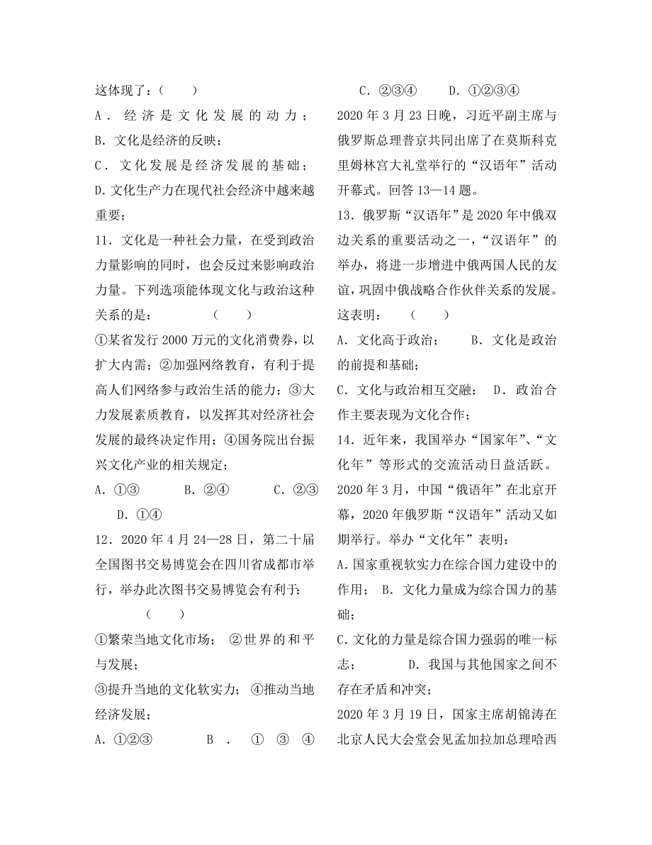 高中政治 周练试题 新人教版必修3高二（通用）_第3页