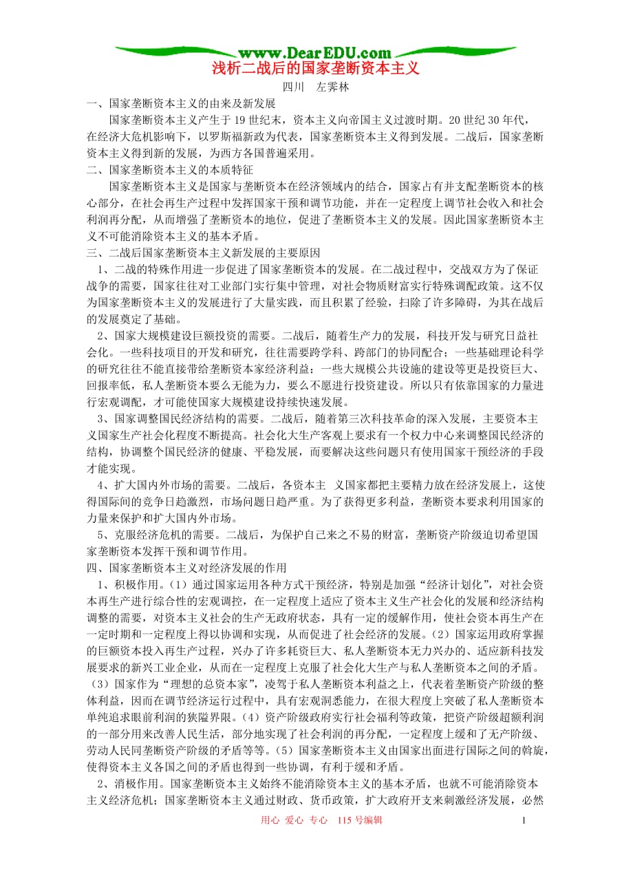 浅析二战后的国家垄断资本主义 辅导 不分本 高二历史.doc_第1页