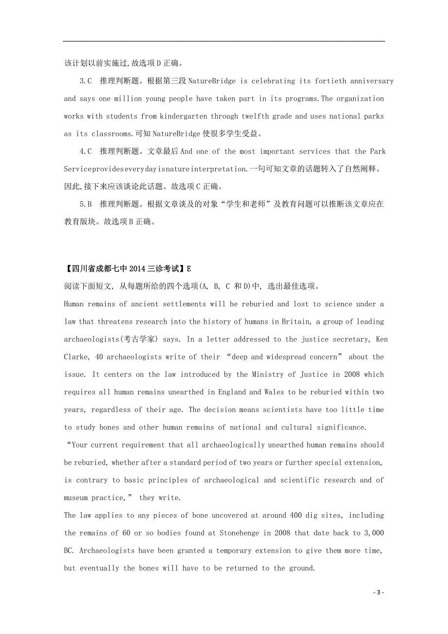 四川仁寿县高考英语二轮复习广告说明类阅读理解训练（5）.doc_第3页