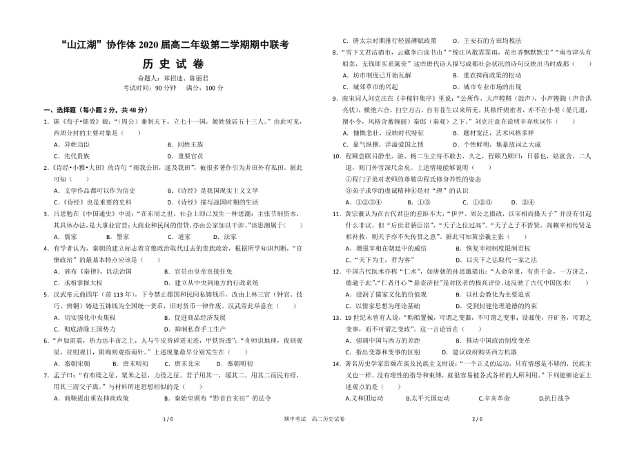 江西上饶山江湖协作体高二历史期中联考PDF 1.pdf_第1页
