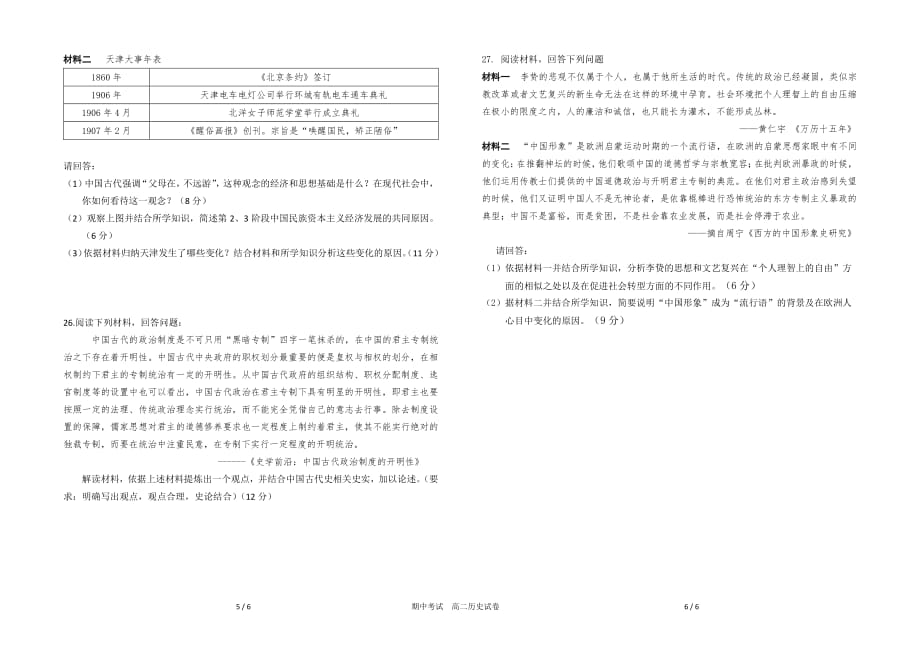 江西上饶山江湖协作体高二历史期中联考PDF 1.pdf_第3页
