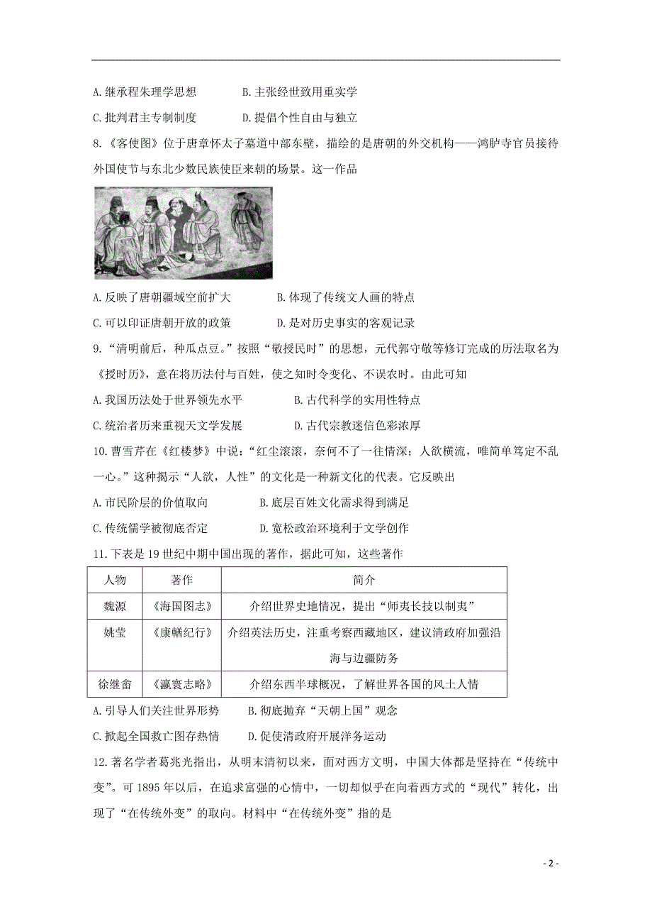 四川攀枝花2020高二历史教学质量监测.doc_第2页