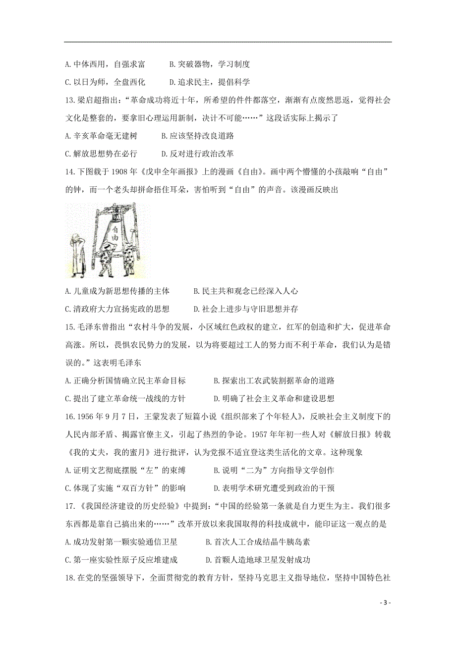 四川攀枝花2020高二历史教学质量监测.doc_第3页