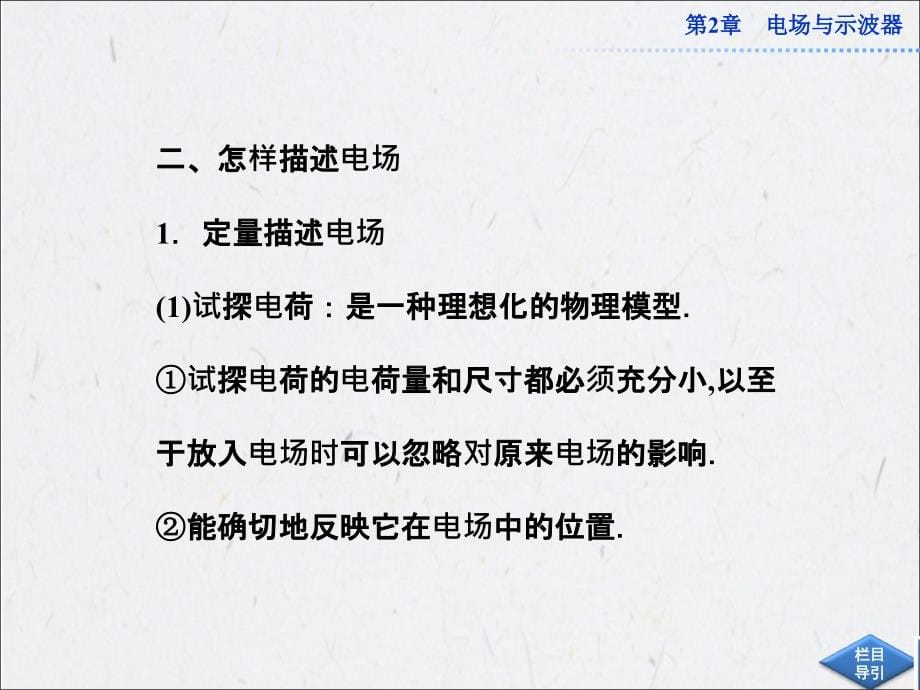 高中物理 2.1 探究电场的力的性质 沪科选修31.ppt_第5页