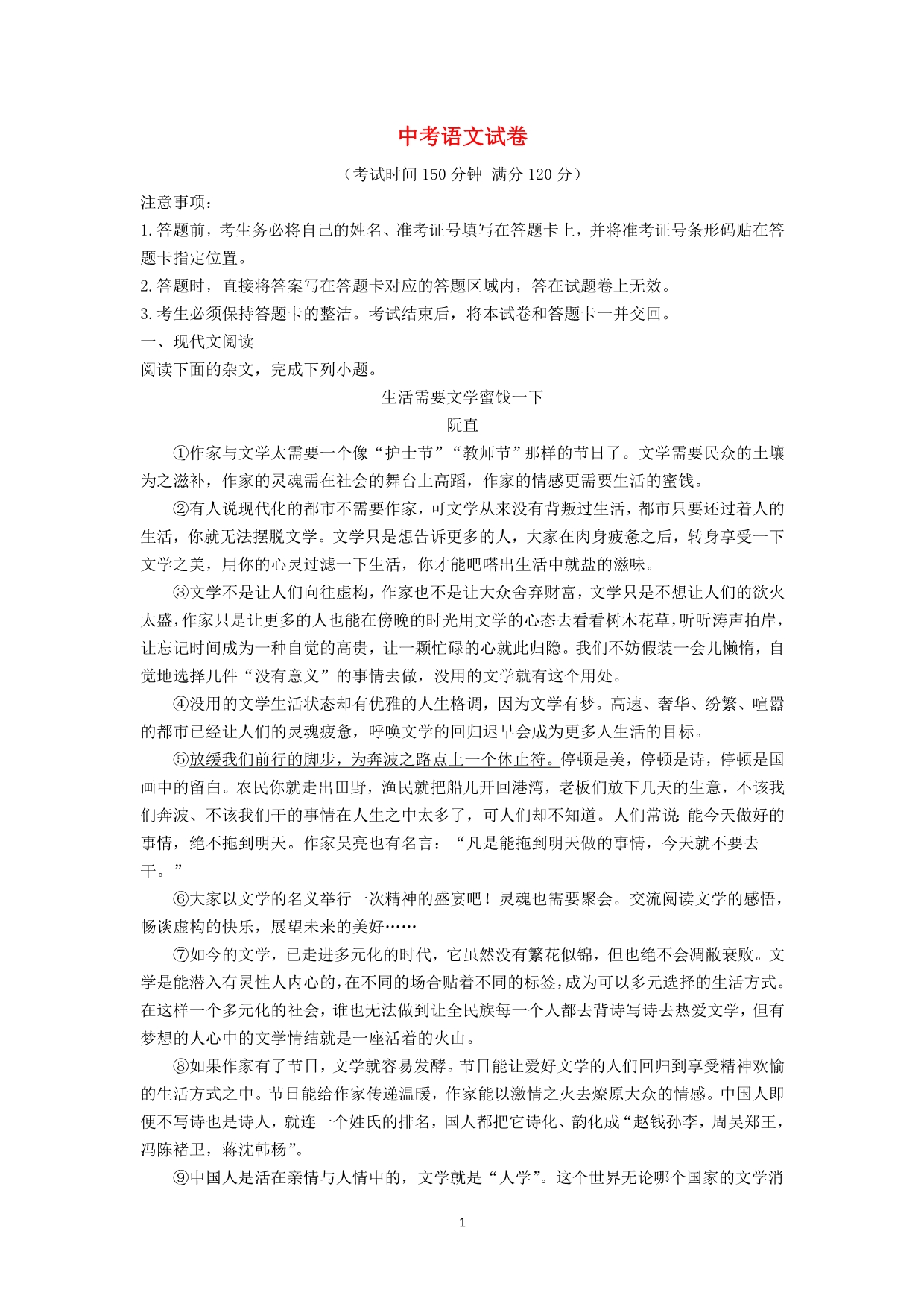 湖北省2019-2020年中考语文真题试题（含解析） (2)_第1页