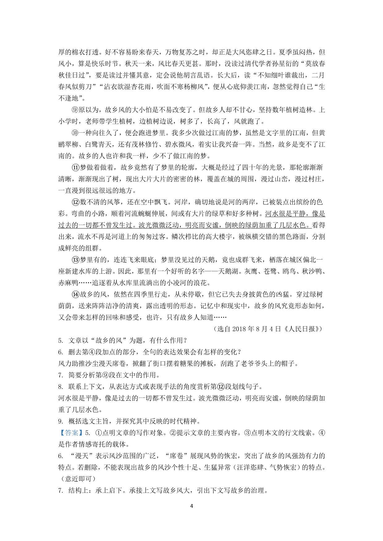 湖北省2019-2020年中考语文真题试题（含解析） (2)_第4页