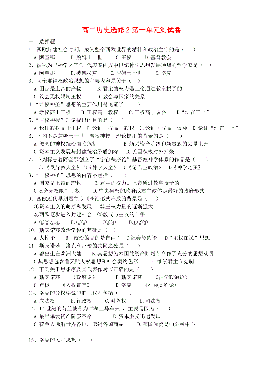 高二历史选修2第一单元测 岳麓.doc_第1页