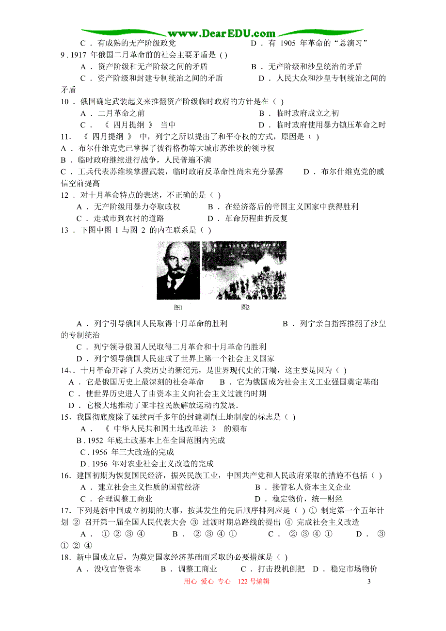 广东高考历史复习 从科学社会主义理论到社会主义制的建立 岳麓.doc_第3页