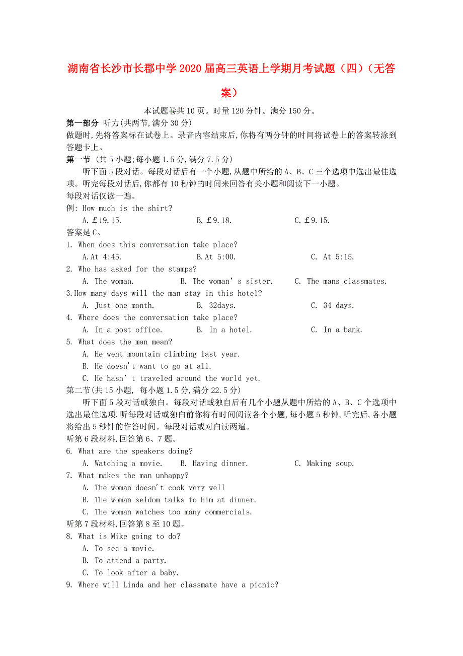 湖南长沙高三英语月考四无.doc_第1页