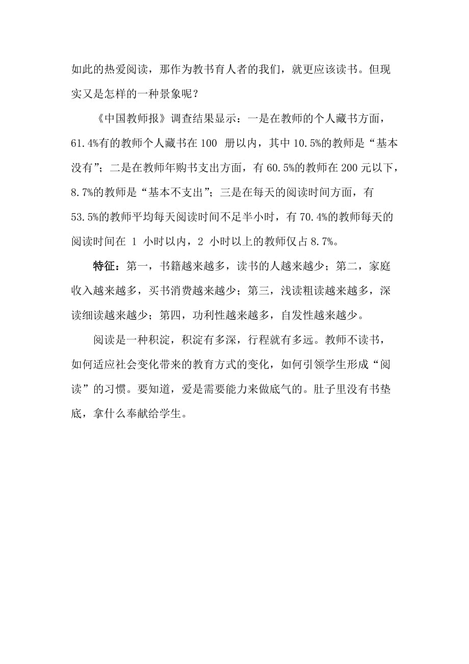 教师的读书现状_第2页