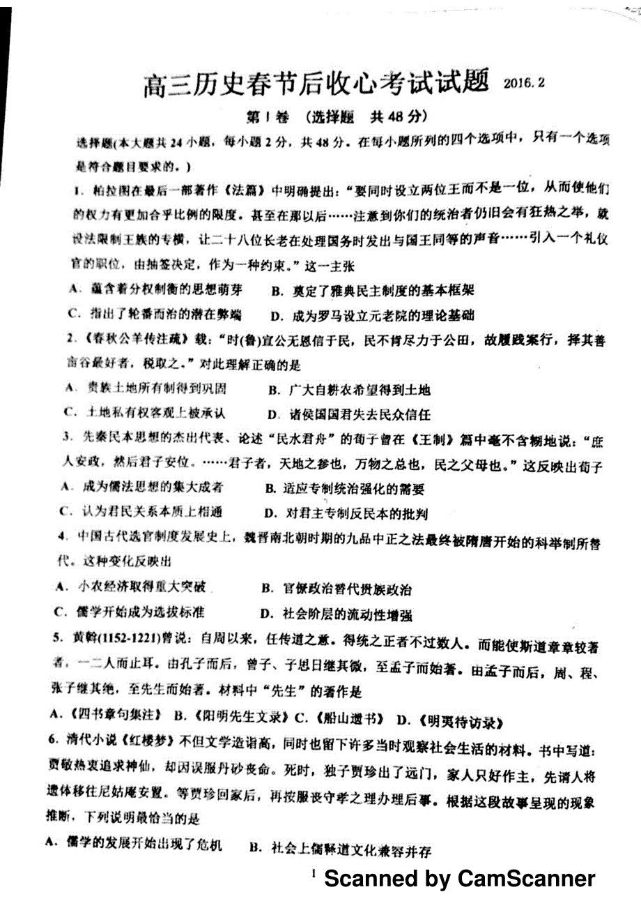 山东高三历史收心考试开学检测PDF.pdf_第1页