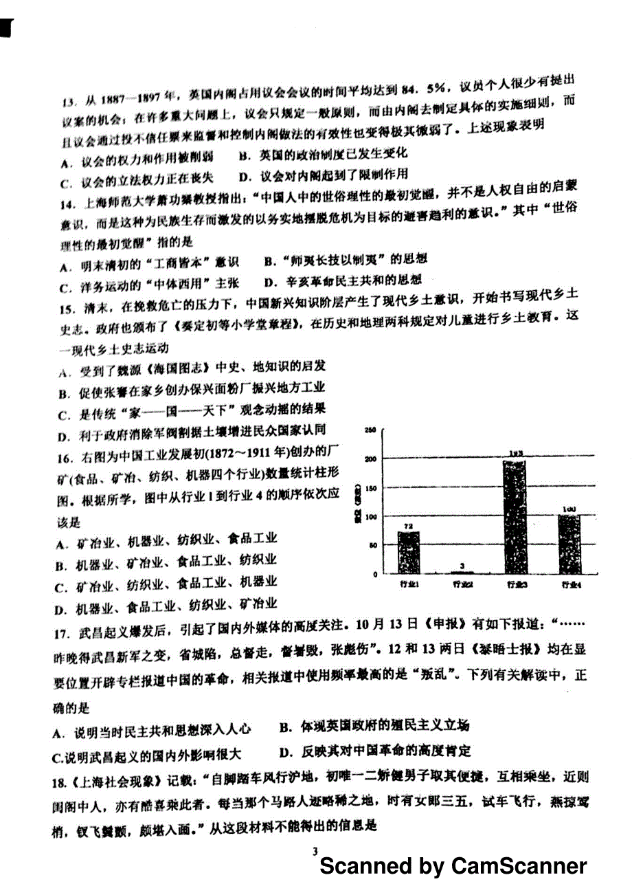 山东高三历史收心考试开学检测PDF.pdf_第3页