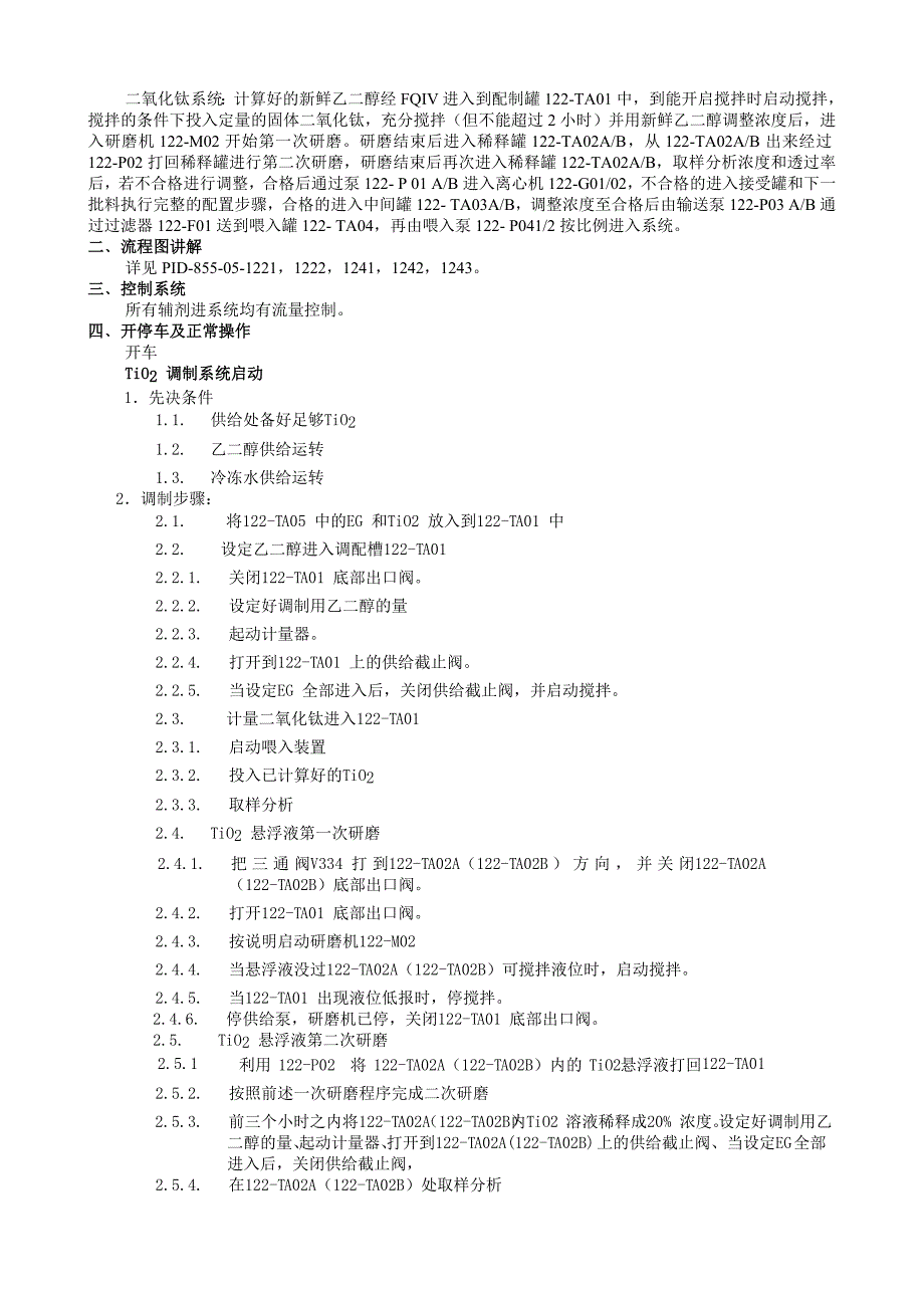 （工艺技术）2020年聚酯工艺作业指导书_第3页