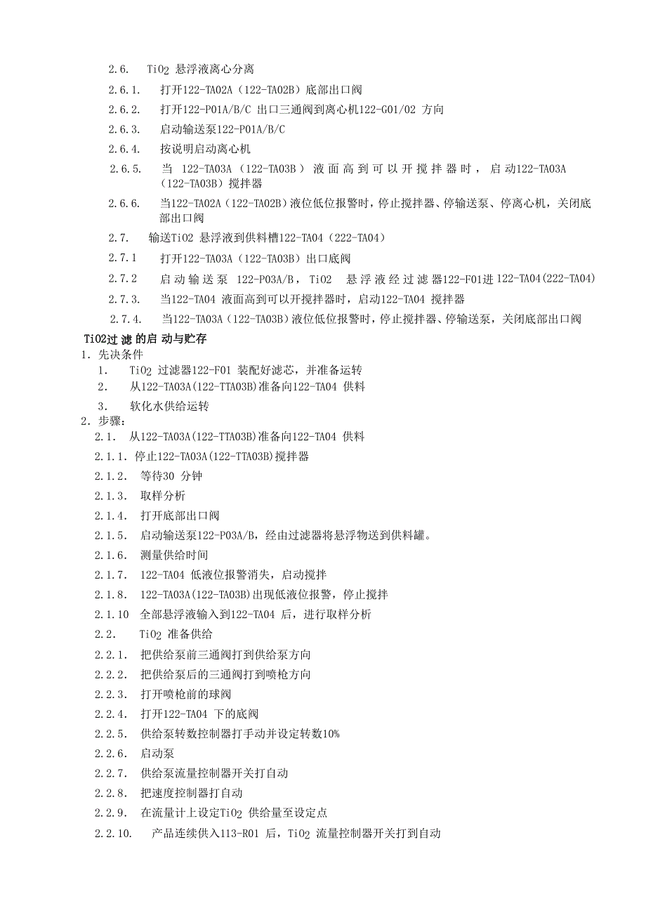 （工艺技术）2020年聚酯工艺作业指导书_第4页