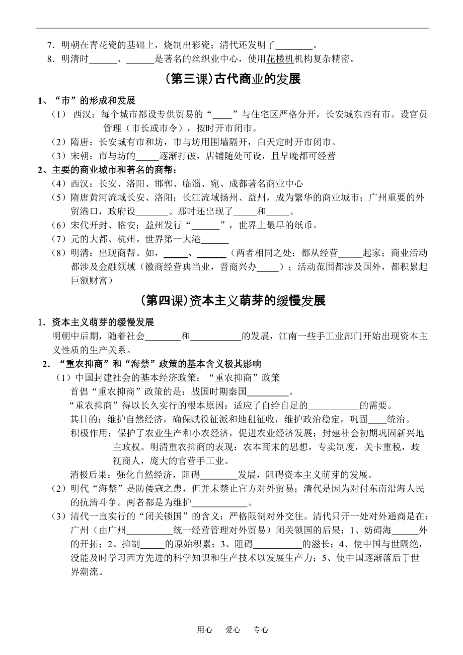 必修II 第一单元 古代中国经济的基本结构与特点学案.doc_第2页