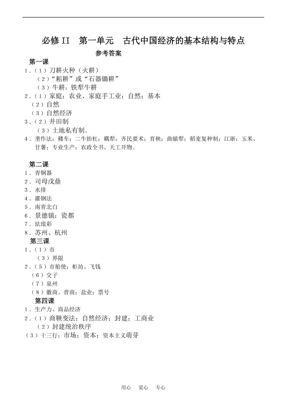 必修II 第一单元 古代中国经济的基本结构与特点学案.doc_第3页