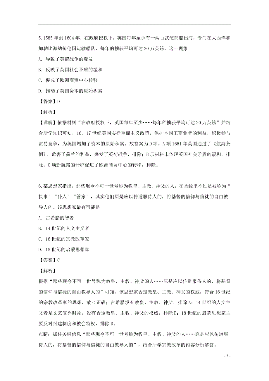 四川成都第七中学2020高三历史零诊模拟.doc_第3页