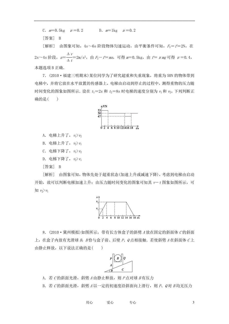 高考物理总复习 第三章 第3讲 牛顿运动定律的应用.doc_第3页