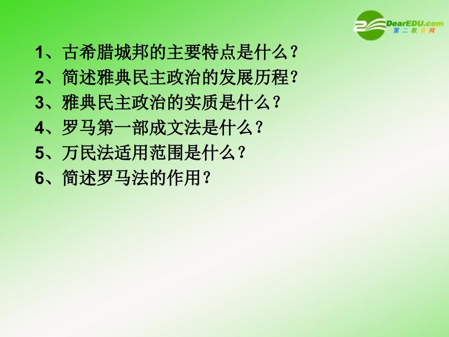 江苏高中历史 第三单元 欧美资产阶级代议制的确立与发展复习学业水平测试 新人教必修1.ppt_第1页