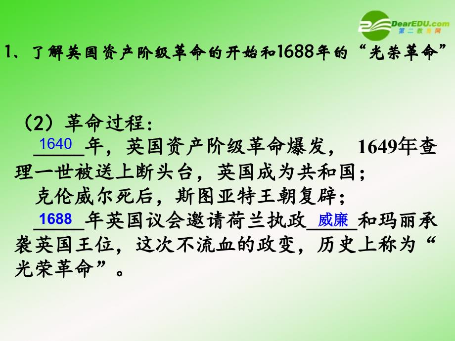 江苏高中历史 第三单元 欧美资产阶级代议制的确立与发展复习学业水平测试 新人教必修1.ppt_第4页