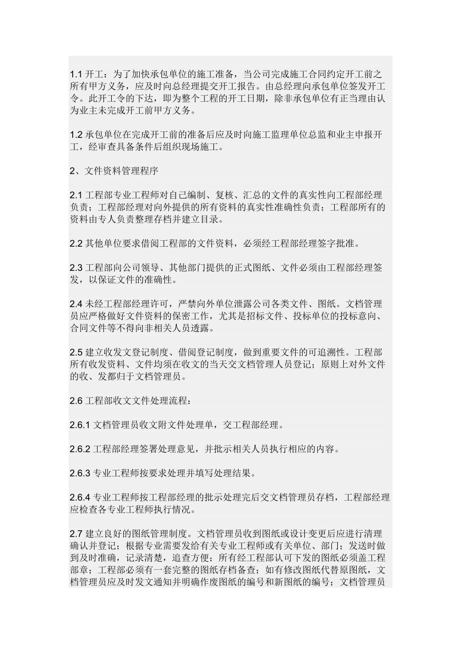 房地产公司主管工程副总的岗位职责_第2页