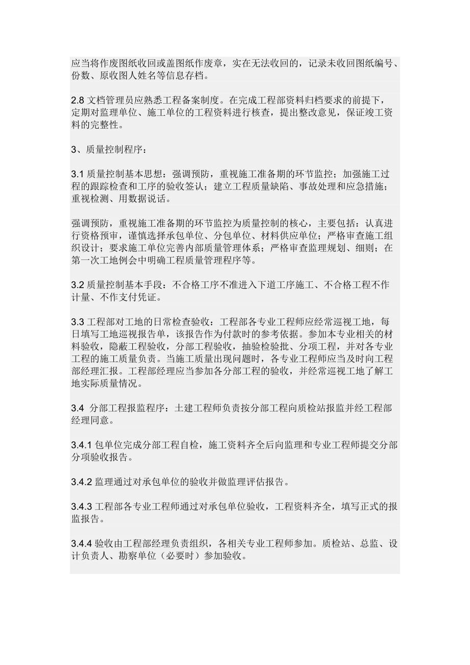 房地产公司主管工程副总的岗位职责_第3页