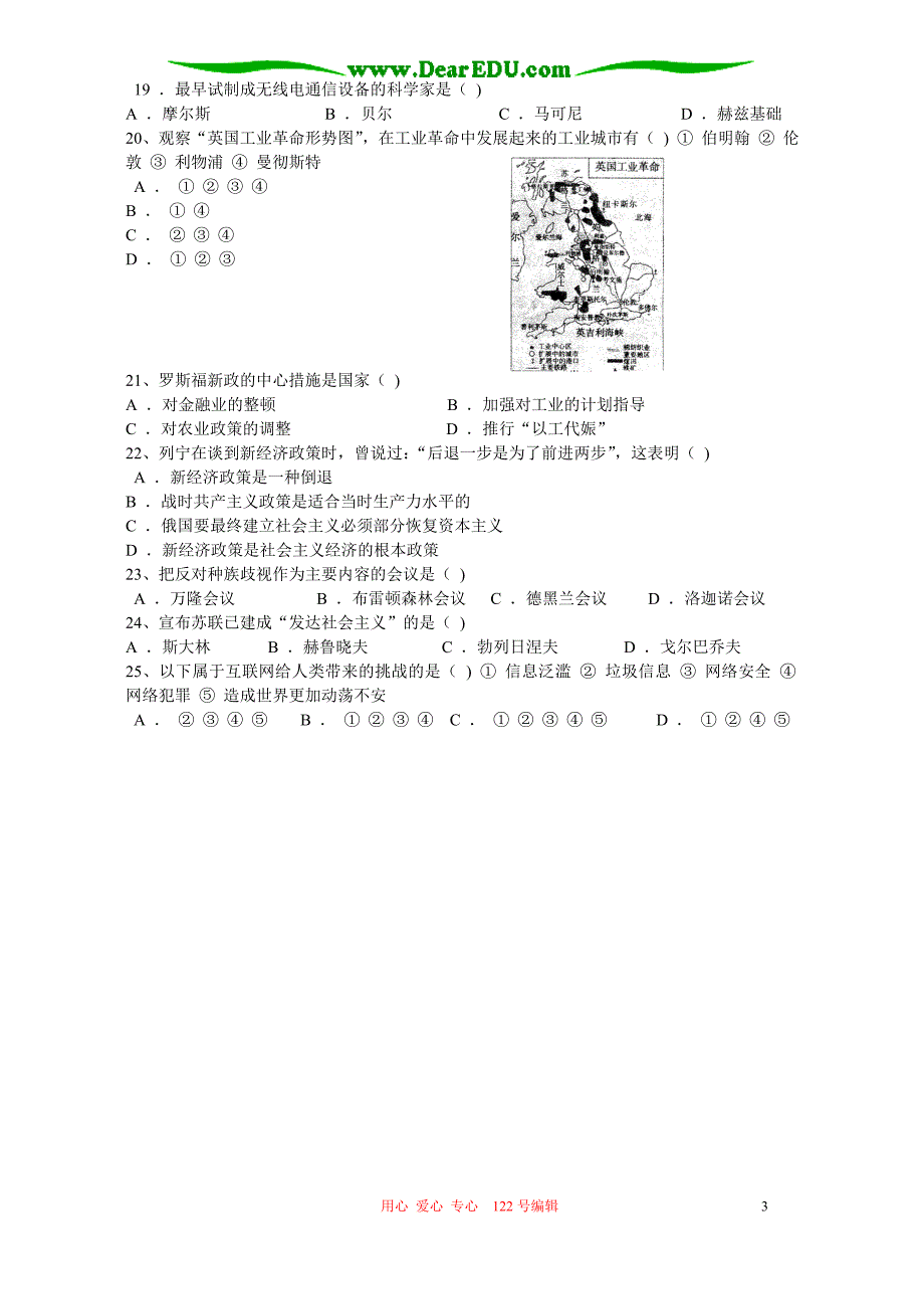 广东高考文综历史部分基础测经济单元过关岳麓.doc_第3页