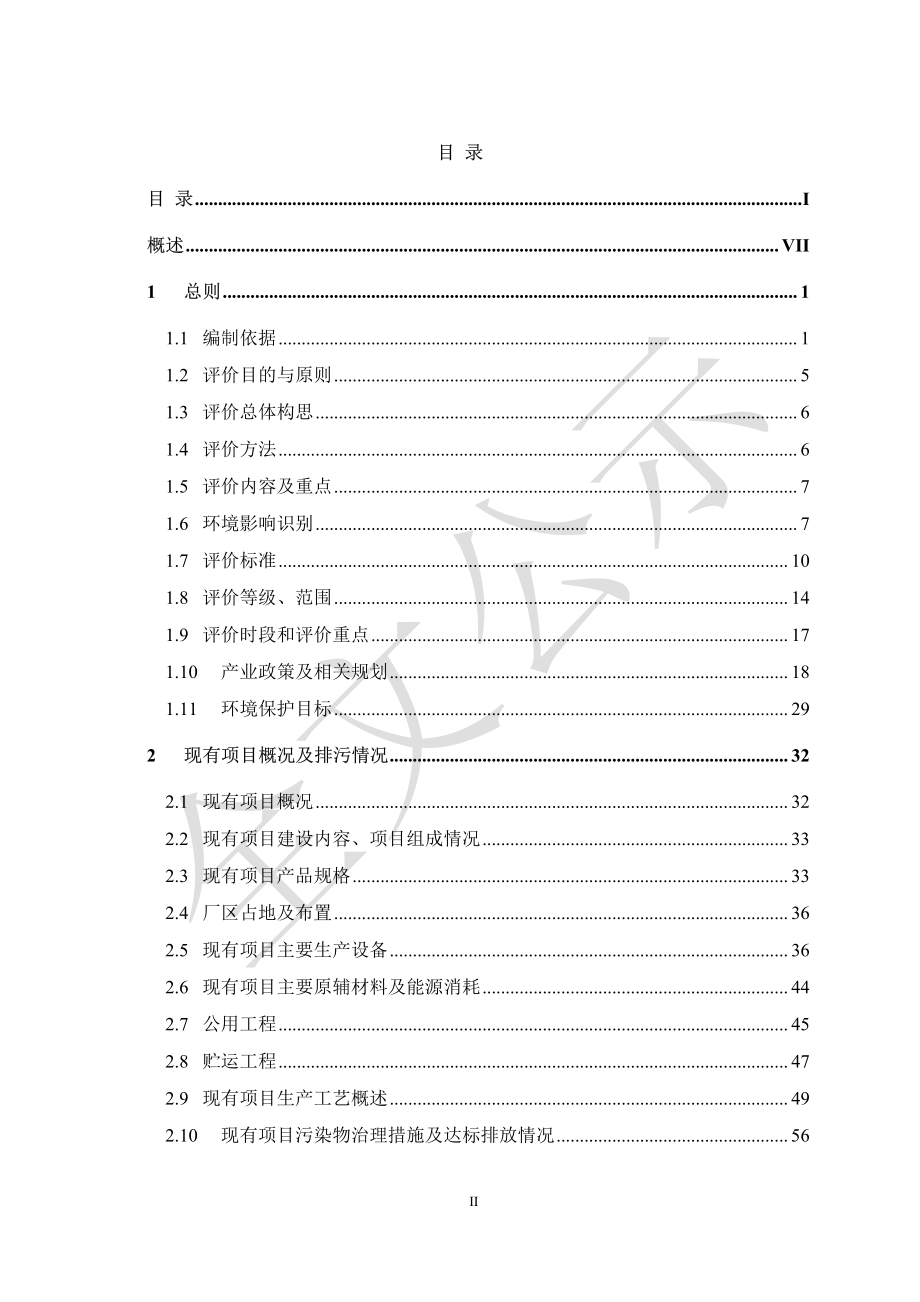 20190628重庆鑫富化工有限公司D-泛解酸内酯生产副产物环保技改项目环评报告书_第2页