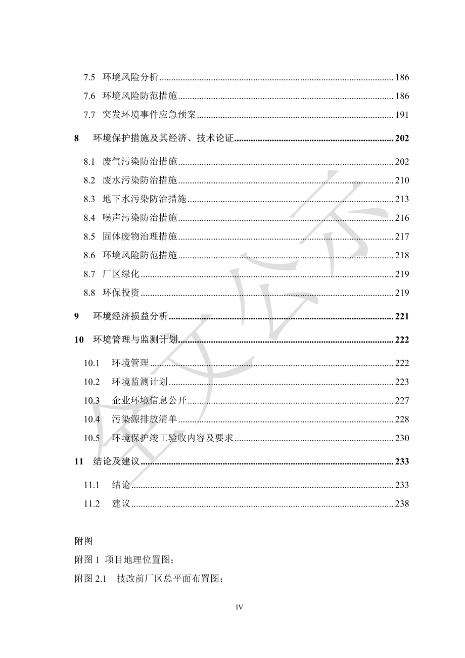 20190628重庆鑫富化工有限公司D-泛解酸内酯生产副产物环保技改项目环评报告书_第4页