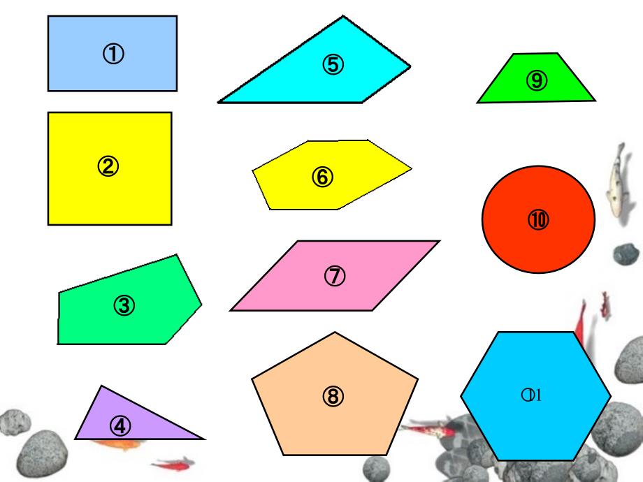 二年级上册数学课件《 四边形、五边形和六边形的认识》_第2页