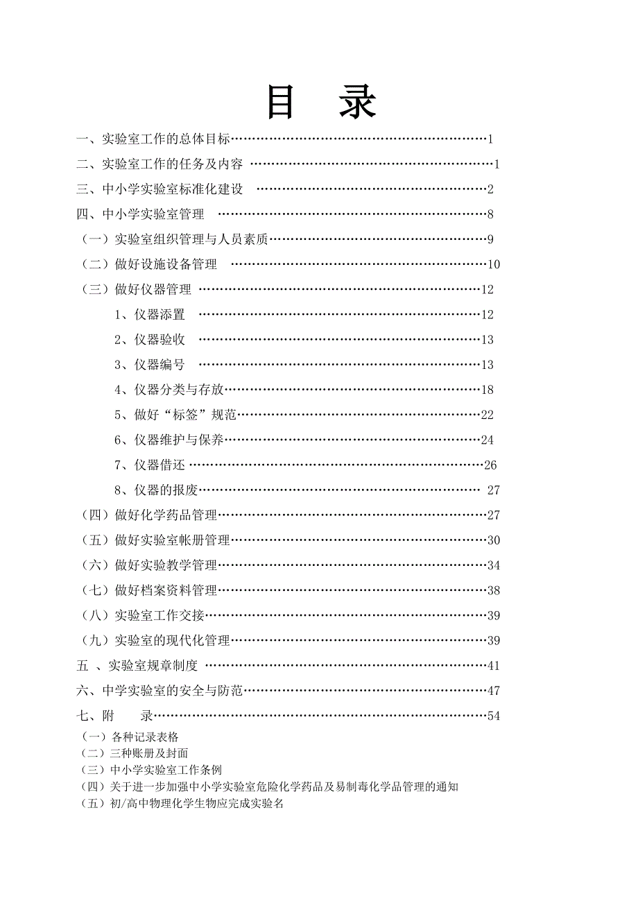 （工作规范）2020年华二黄中实验室工作指导手册_第2页