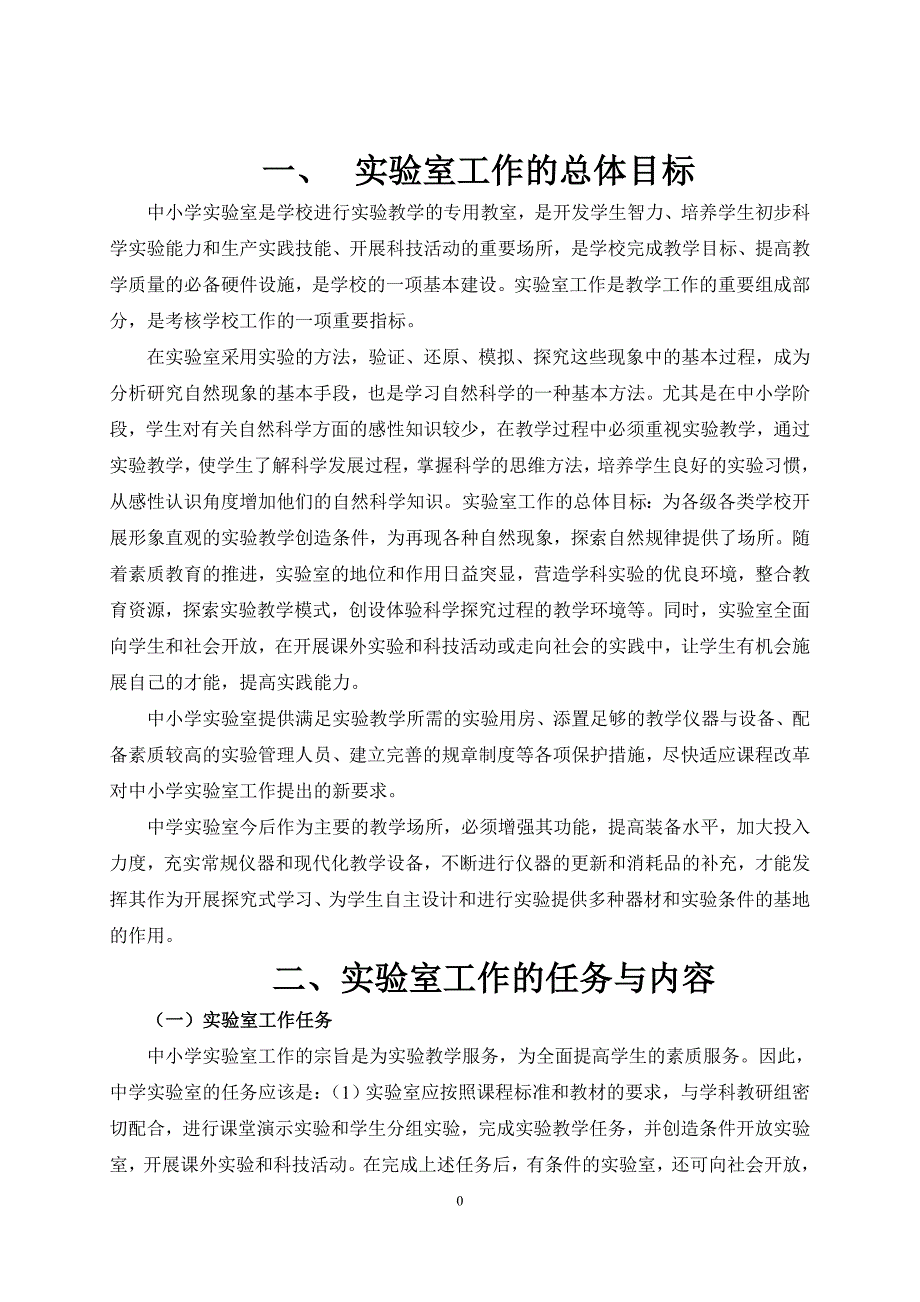 （工作规范）2020年华二黄中实验室工作指导手册_第3页