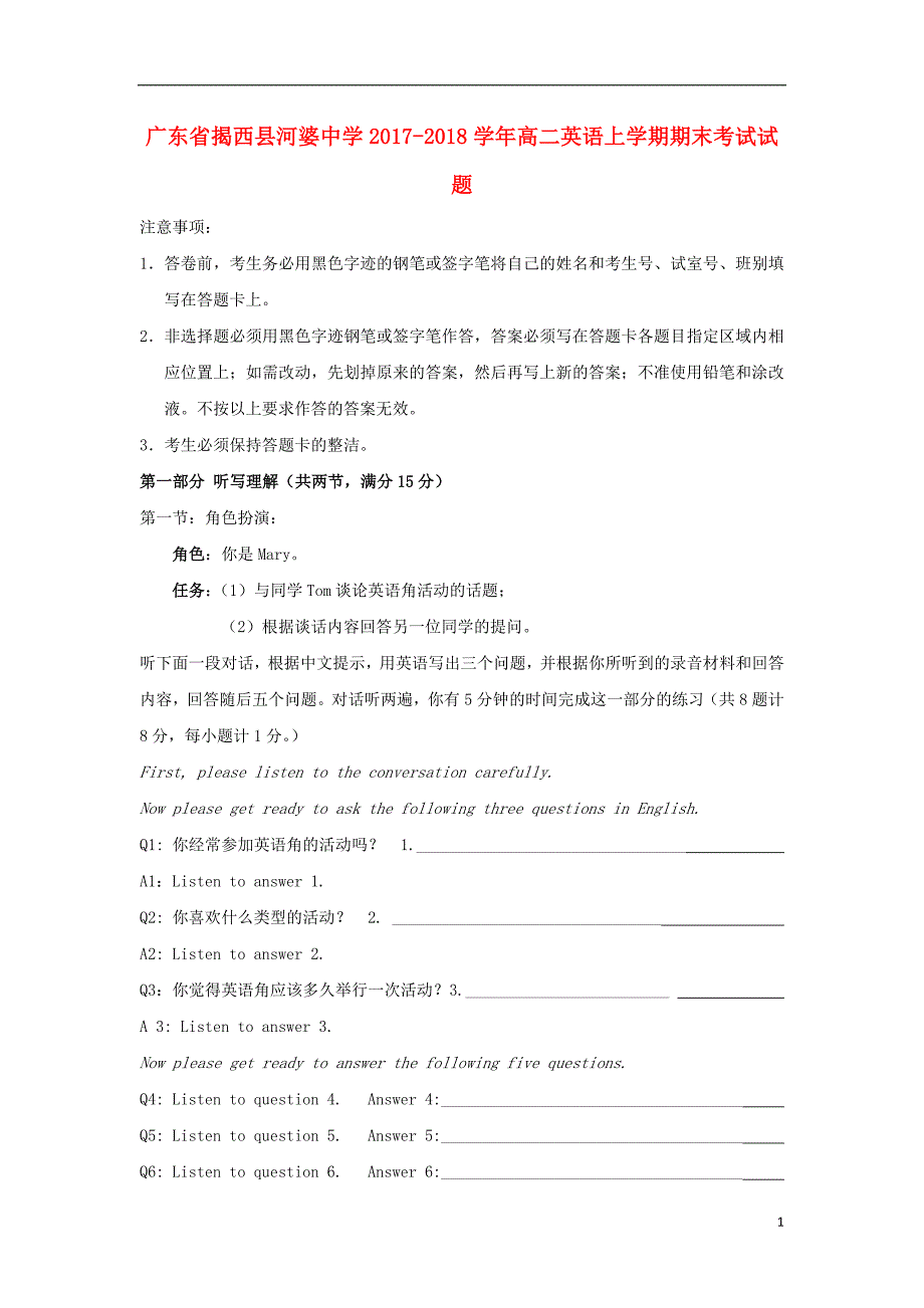 广东省揭西县学年高二英语上学期期末考试.doc_第1页