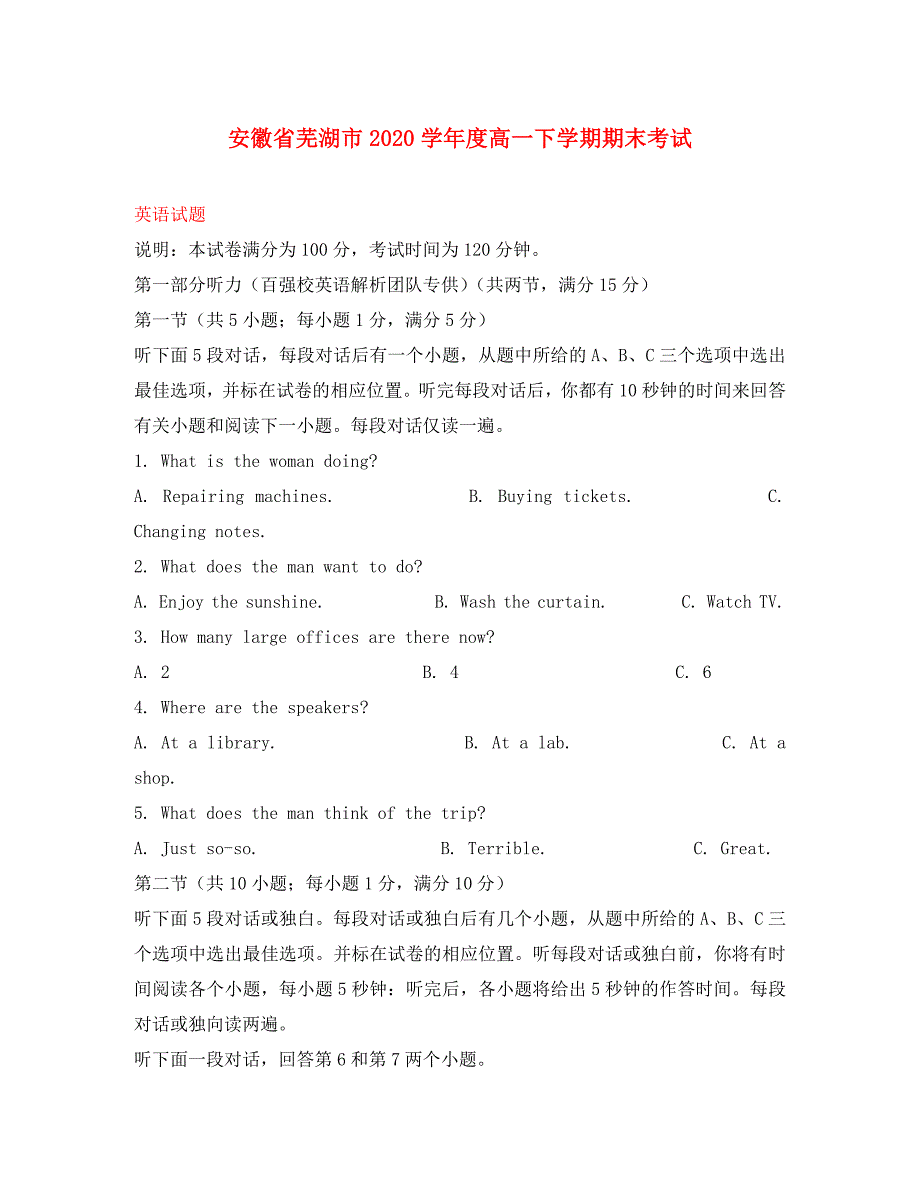 安徽省芜湖市2020学年高一英语下学期期末考试试题（含解析）_第1页