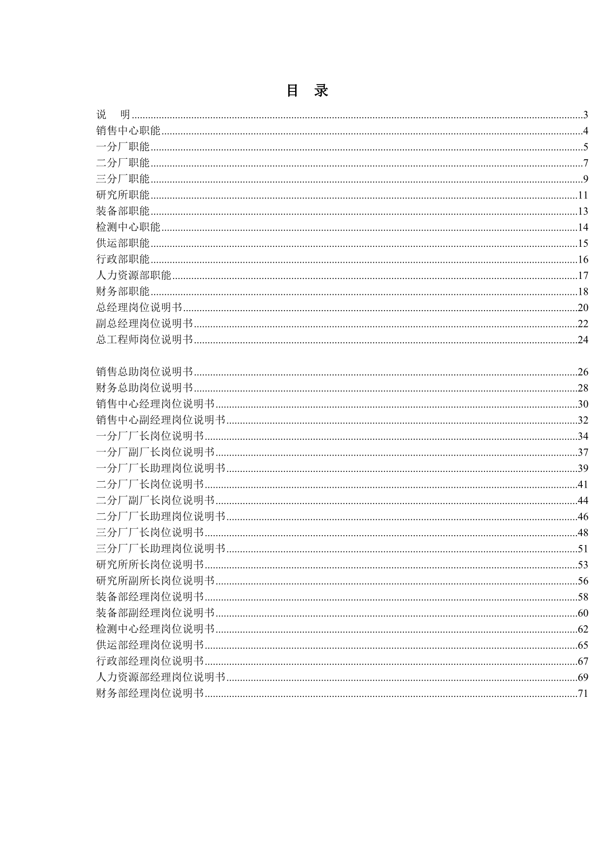 （岗位职责）2020年某有限公司岗位职责大全_第2页