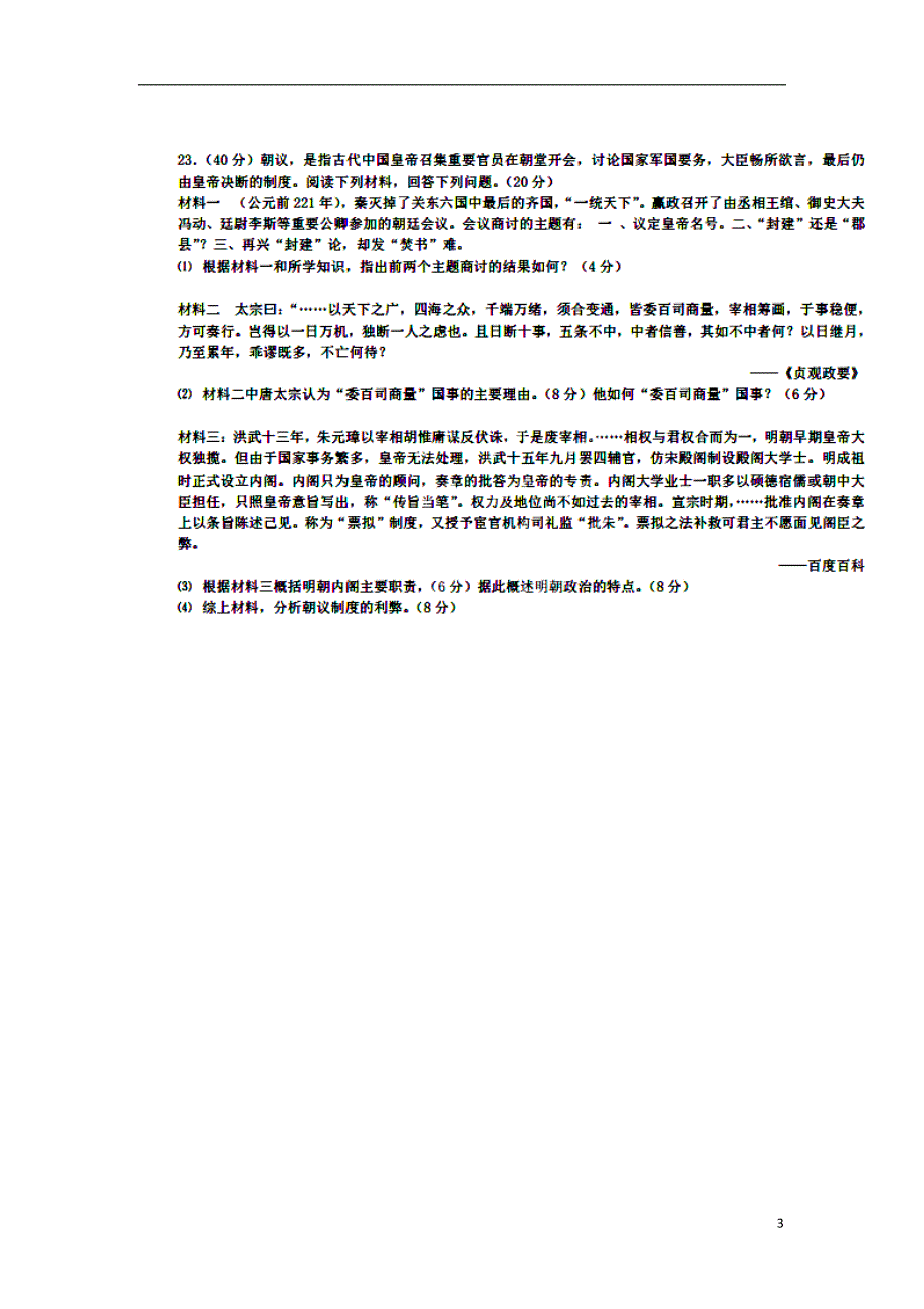 江西三部分高中高一历史联考.doc_第3页