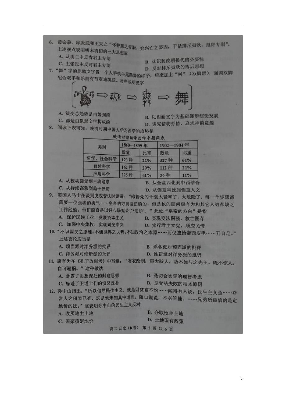 广西钦州高二历史期末考试.doc_第2页