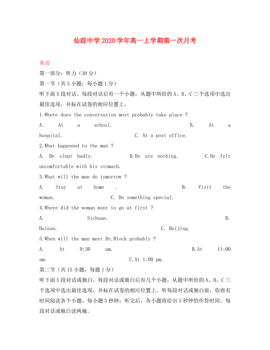 安徽省仙踪中学2020学年高一英语上学期第一次月考试题（无答案）新人教版_第1页