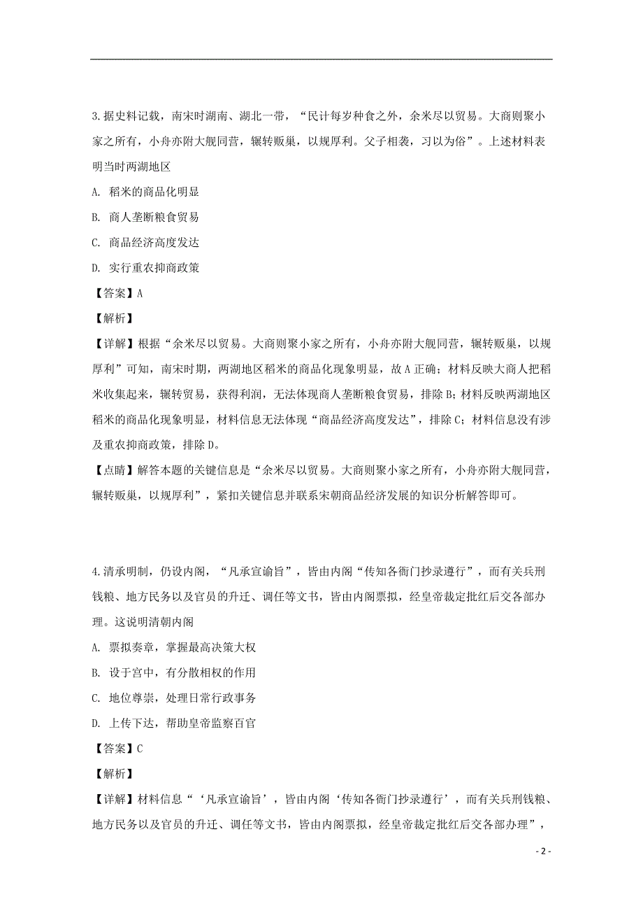 广东深圳高级中学高三历史适应性考试 1.doc_第2页