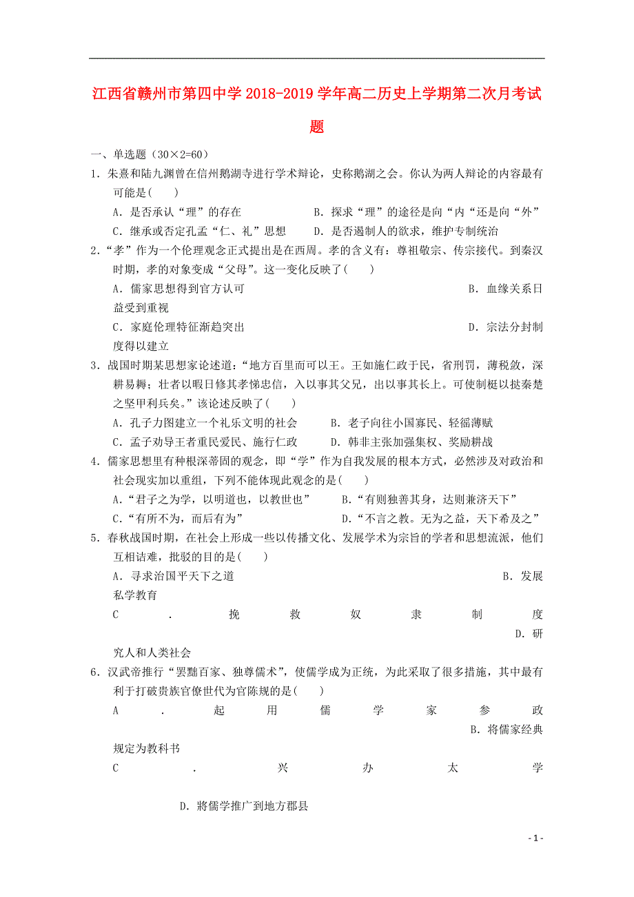 江西赣州第四中学高二历史第二次月考 1.doc_第1页