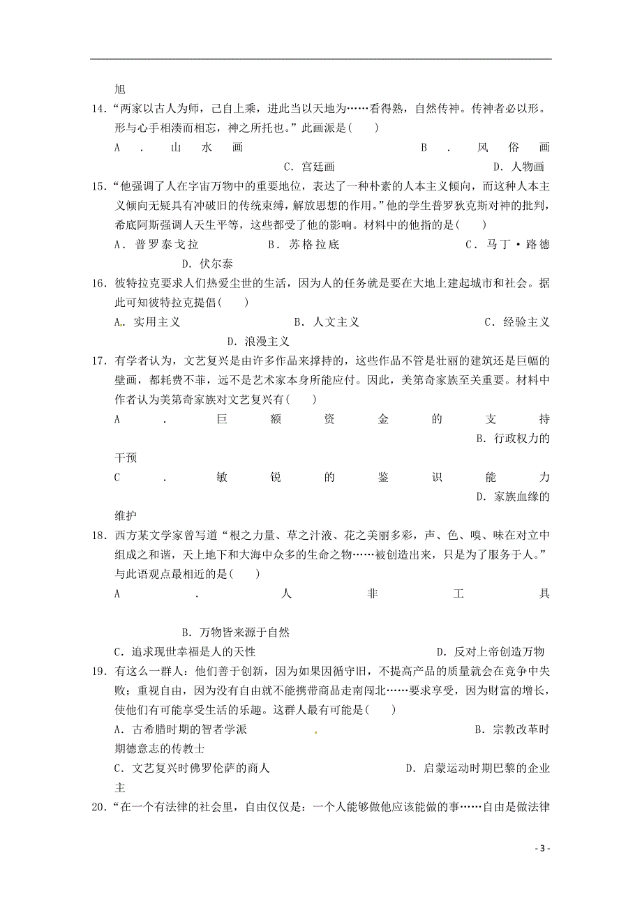 江西赣州第四中学高二历史第二次月考 1.doc_第3页