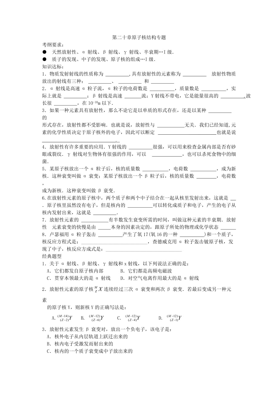 高考复习30原子核.doc_第1页