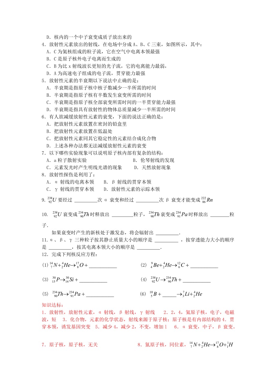 高考复习30原子核.doc_第2页