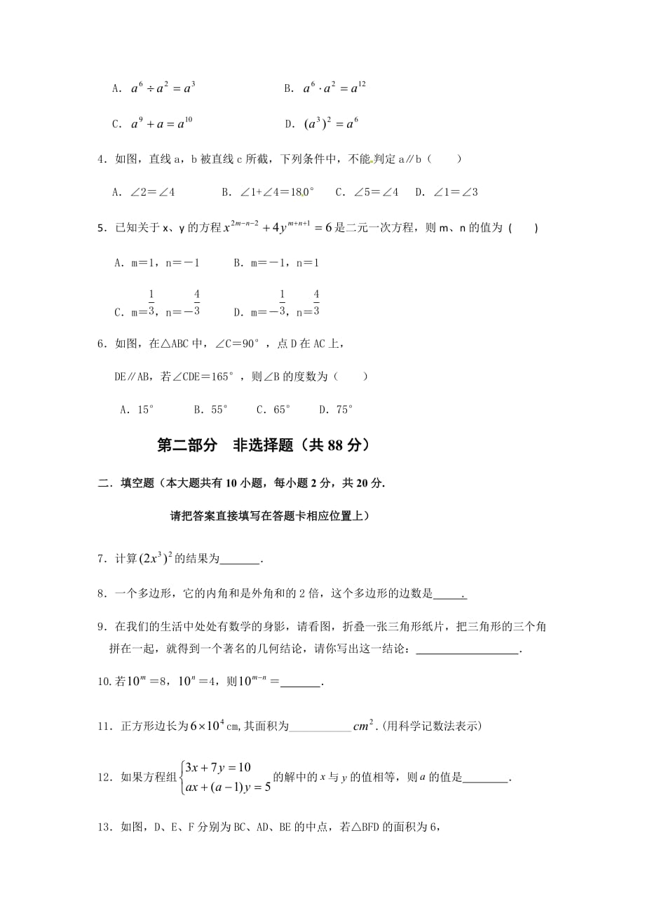 2019年春江苏省泰兴市黄桥初中教育集团学期第一次独立作业七年级数学试卷含答案_第2页