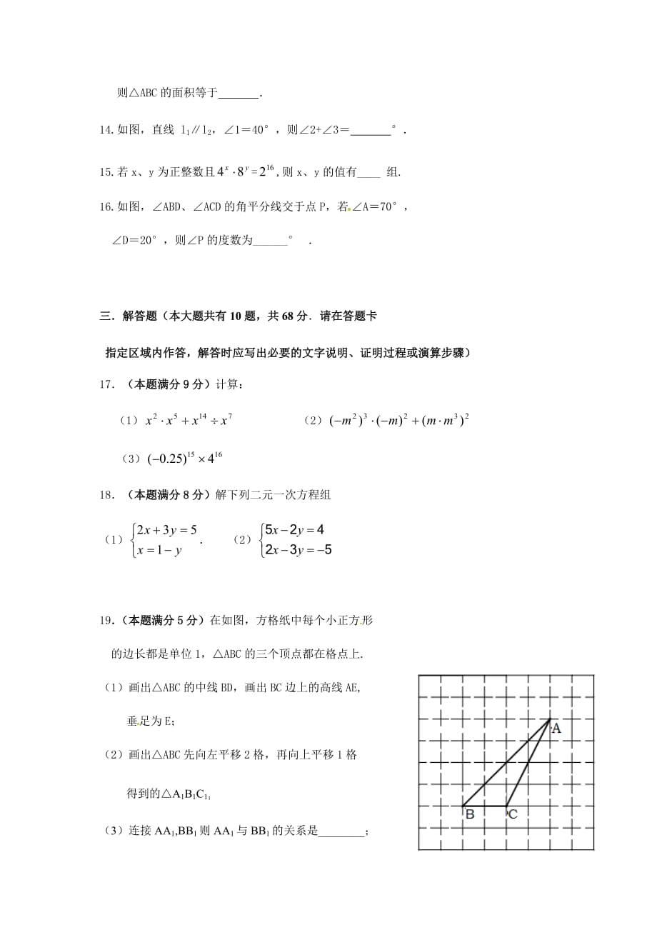 2019年春江苏省泰兴市黄桥初中教育集团学期第一次独立作业七年级数学试卷含答案_第3页