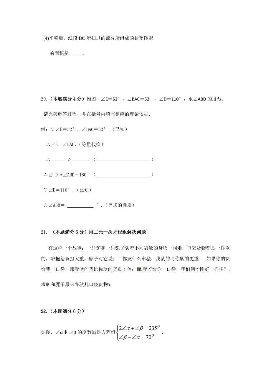 2019年春江苏省泰兴市黄桥初中教育集团学期第一次独立作业七年级数学试卷含答案_第4页