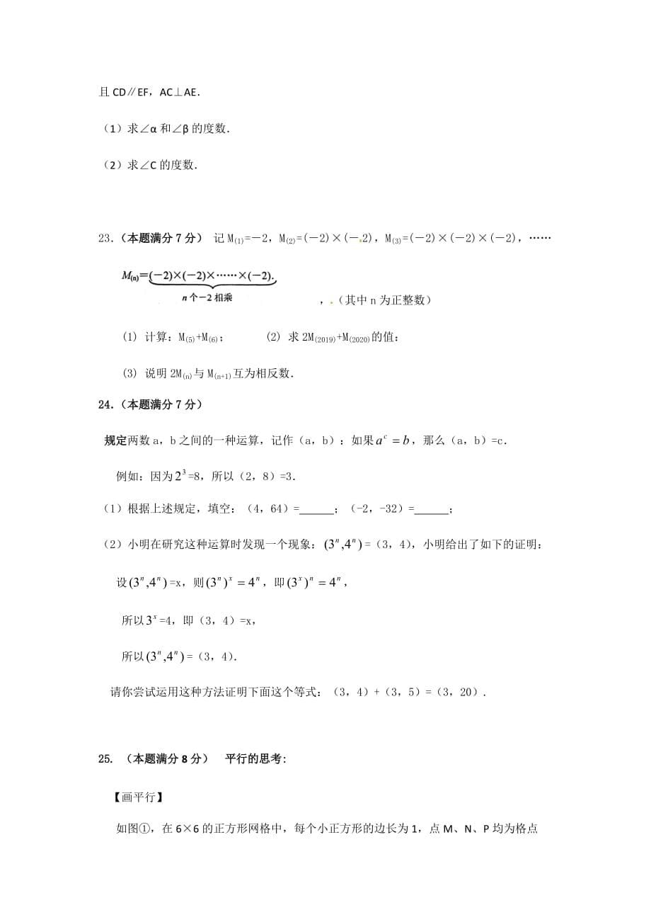 2019年春江苏省泰兴市黄桥初中教育集团学期第一次独立作业七年级数学试卷含答案_第5页