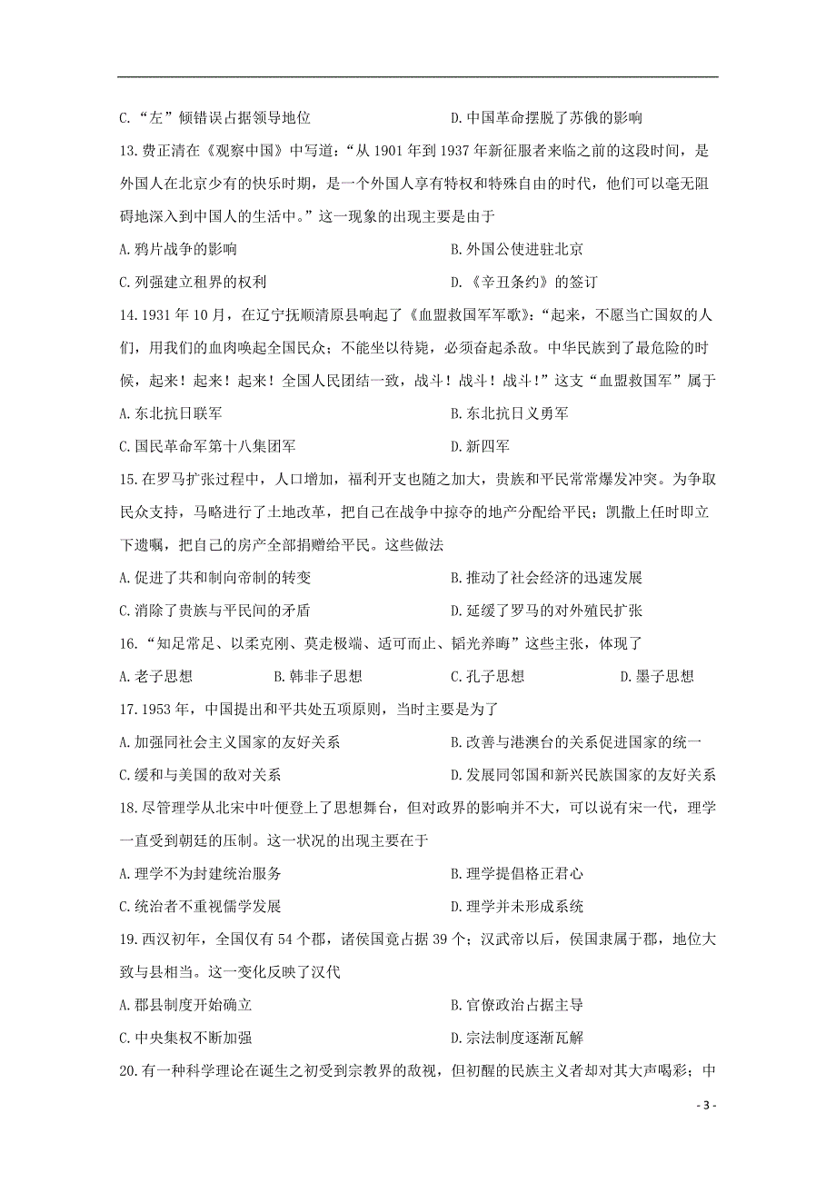 甘肃兰州第一中学2020高二历史期中理.doc_第3页